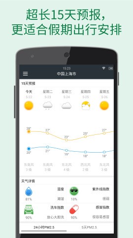 更准天气预报 v4.4.0安卓版图3