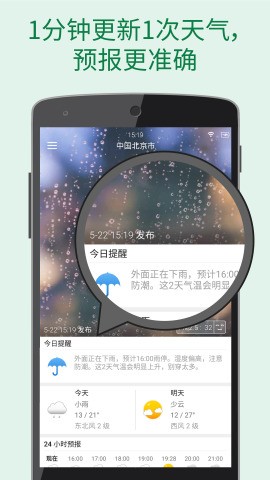 更准天气预报 v4.4.0安卓版图4