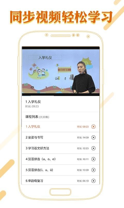 课本通小学语文学习平台app v2.8.0安卓版图3