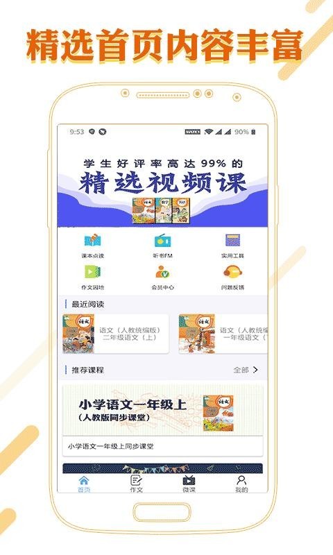 课本通小学语文学习平台app v2.8.0安卓版图1