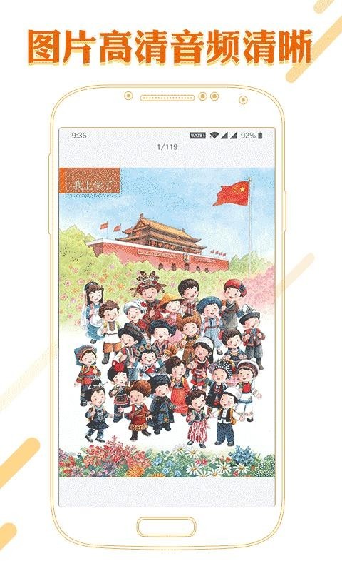 课本通小学语文学习平台app v2.8.0安卓版图2