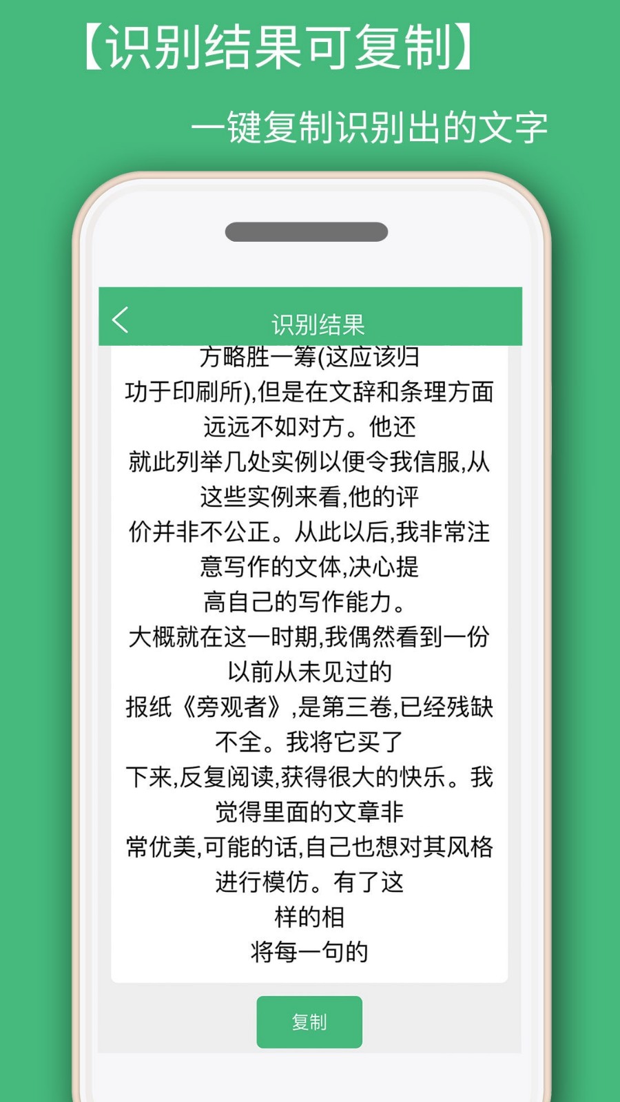 照片转文字识别提取app v1.2.9安卓版图1