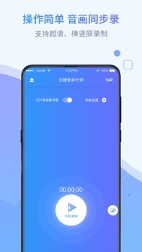 迅捷录屏大师安卓版 v2.4.5图4