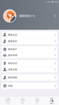 智慧小区安卓版 v3.2.11图1