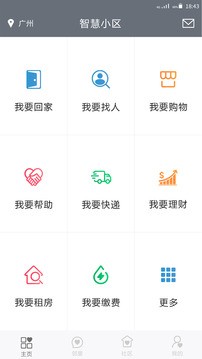 智慧小区安卓版 v3.2.11图4