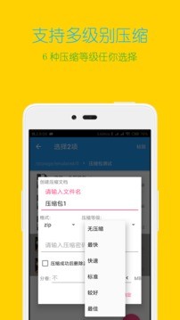 解压缩全能王app v3.7.0安卓版图2