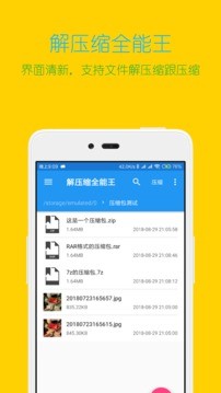 解压缩全能王app v3.7.0安卓版图3