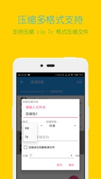 解压缩全能王app v3.7.0安卓版图1