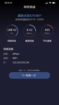 网络测速专业版 v1.0.5安卓版图3