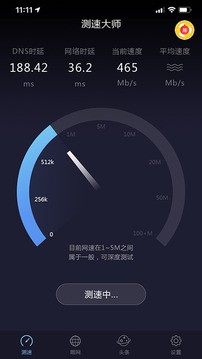 网络测速专业版 v1.0.5安卓版图4