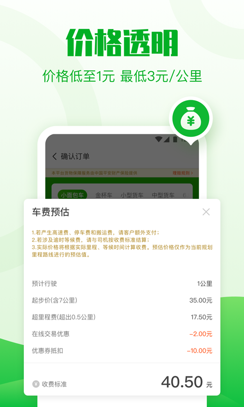 28快运app v2.7.7安卓版图1