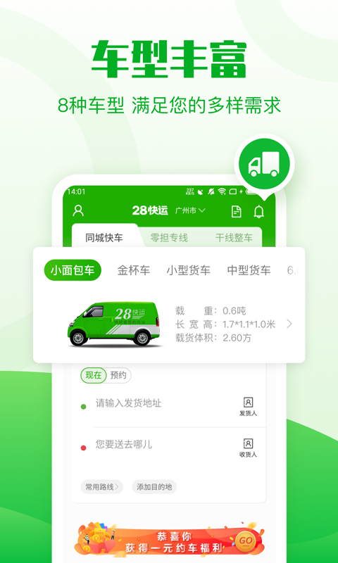 28快运app v2.7.7安卓版图2