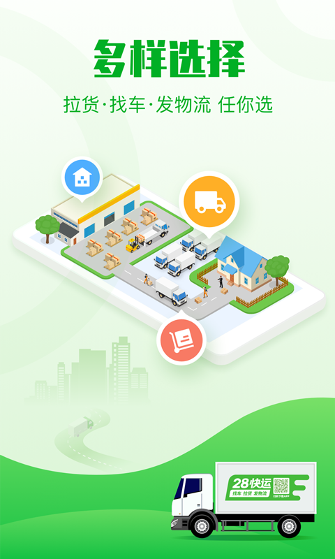 28快运app v2.7.7安卓版图4