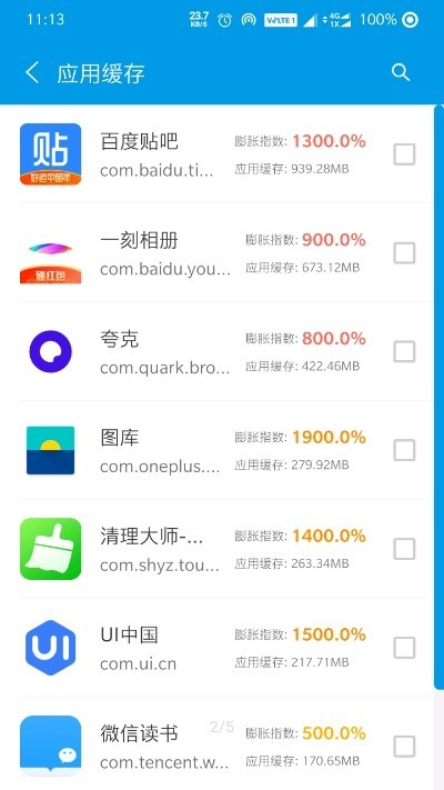 安卓清理君app v1.4.9安卓版图4