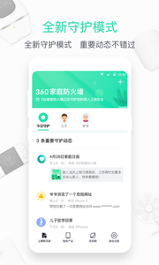 360家庭防火墙手机版 v5.8.5安卓版图3