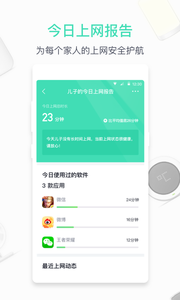 360家庭防火墙手机版 v5.8.5安卓版图2