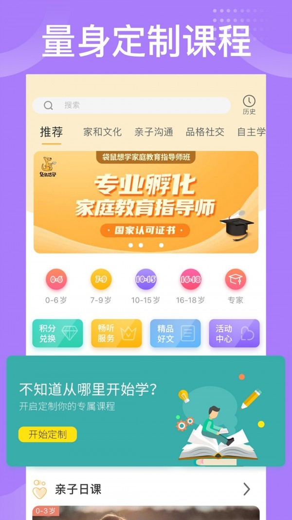 袋鼠想学app v2.4.9安卓版图2