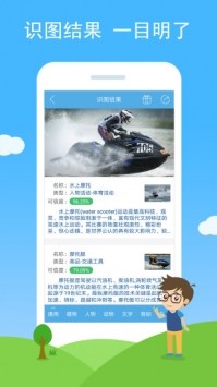 慧眼识图app v1.66安卓版图3