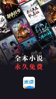 米读小说app v5.28.0.0904.1447安卓版图2