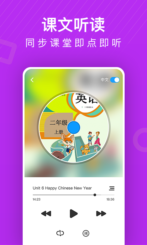 小学英语同步辅导app v2.20安卓版图5