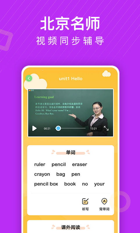 小学英语同步辅导app v2.20安卓版图2