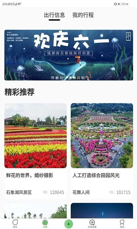 去嗨皮app v1.11.3安卓版图2