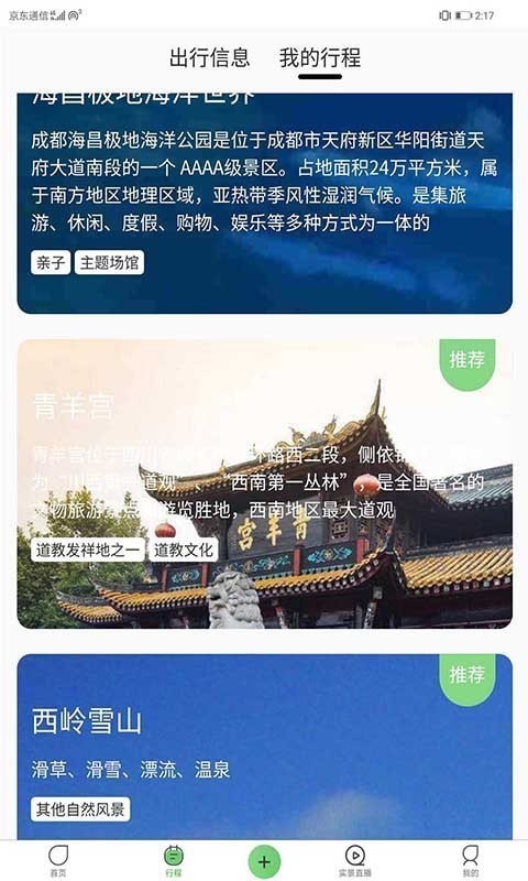 去嗨皮app v1.11.3安卓版图3