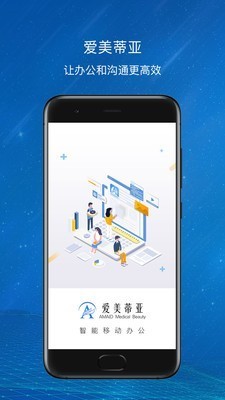 爱美蒂亚oa app v1.2.7安卓版图3