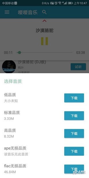 嘤嘤音乐app破解版 v5.6安卓版图2