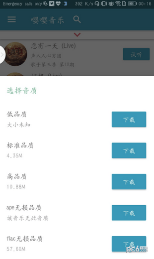 嘤嘤音乐app破解版 v5.6安卓版图1