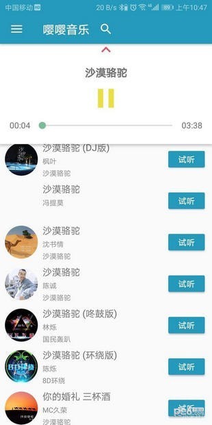 嘤嘤音乐app破解版 v5.6安卓版图4