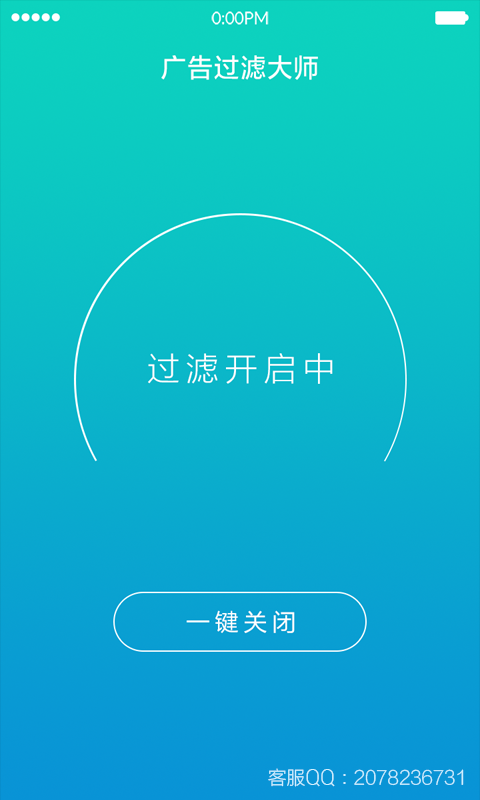 广告过滤大师手机官方版下载 v1.3.4图1