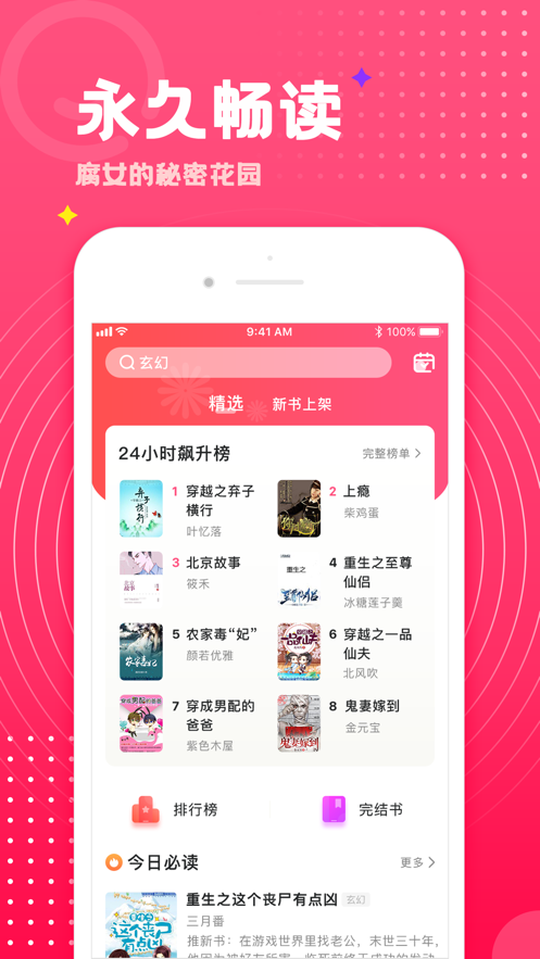 腐竹免费小说安卓版 v1.0.0图4