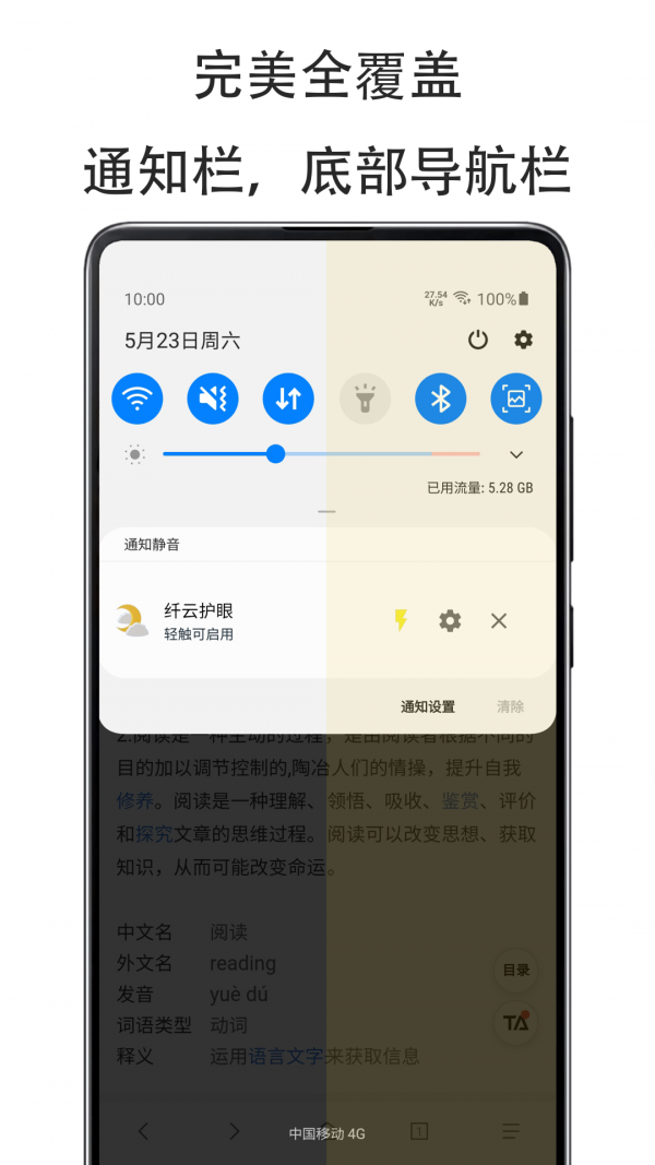 纤云护眼 安卓版 v2.1.0902图2