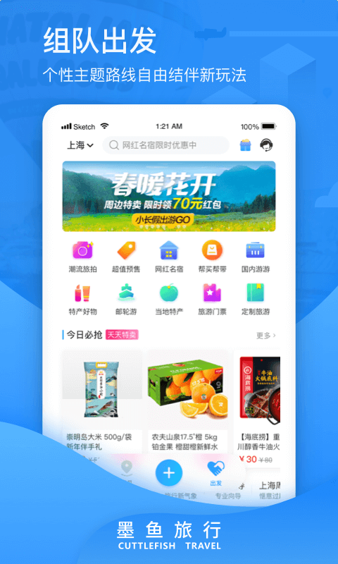 墨鱼环球app v3.4.1安卓版图2