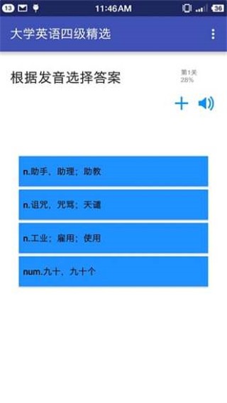 边走边听背单词破解版 v7.0图3