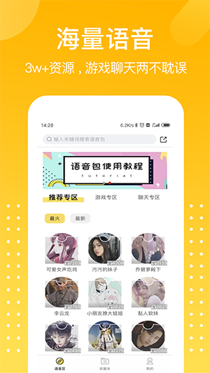 和平吃鸡变声器手机版 v1.5.3图3