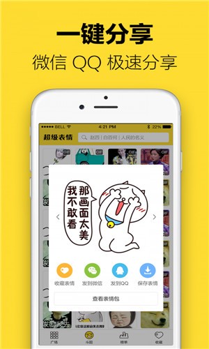 超级表情包  v7.6.8 手机版图2