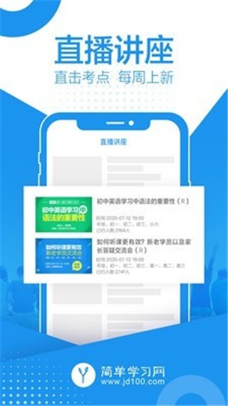 简单智课堂app V1.28.8.200828 手机版图1