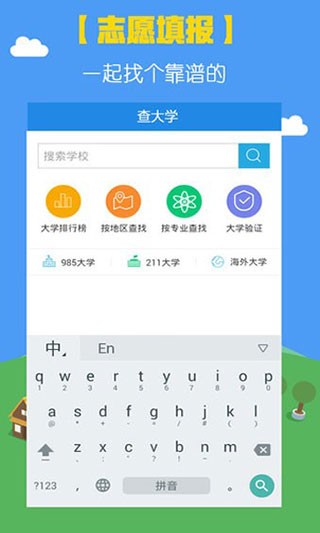 掌上高考最新版 v2.4.1图1