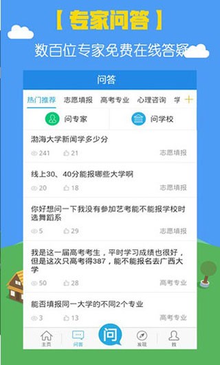 掌上高考最新版 v2.4.1图2