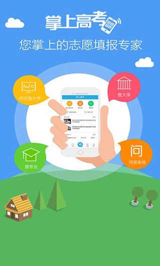 掌上高考最新版 v2.4.1图4