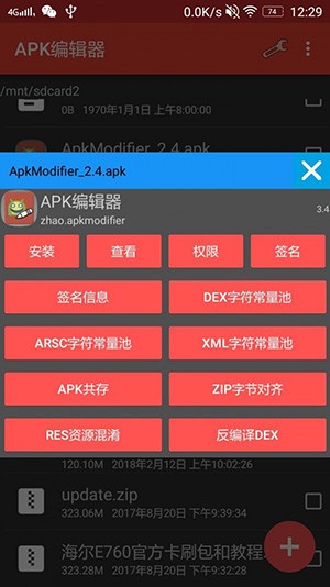 APK编辑器 v3.6 完全汉化版图3