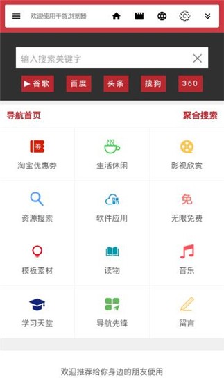 干货浏览器app v6.3安卓版图3