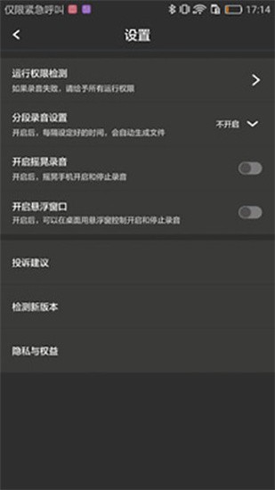 超级录音 v1.0.2 安卓版图3