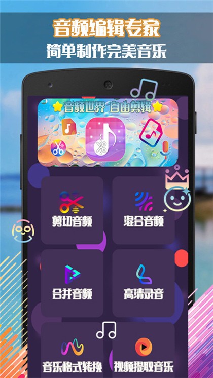 音频编辑器在线制作 v6.1.1手机版图2