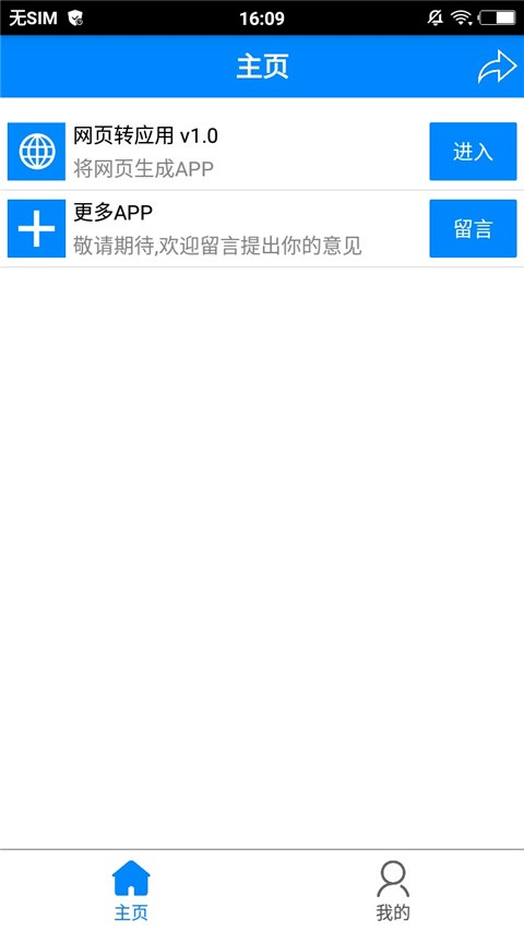 APP生成器 v4.4.5图3