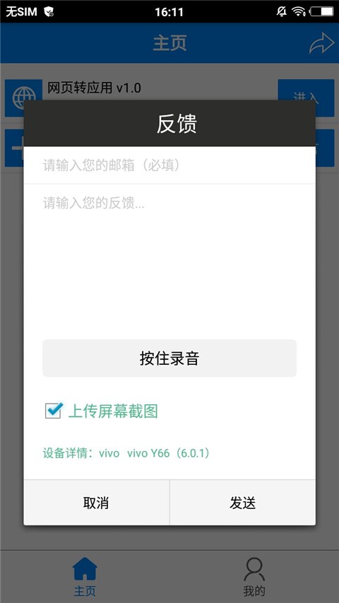 APP生成器 v4.4.5图1