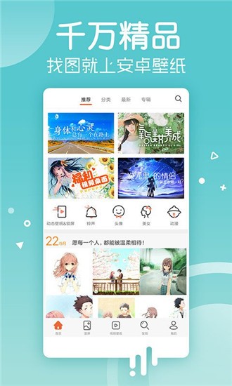 安卓壁纸app v5.14.8 破解版图1