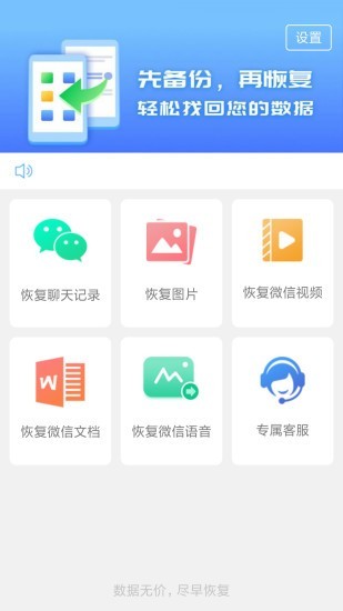 聊天数据恢复大师 免费版 v4.2.2.1图3